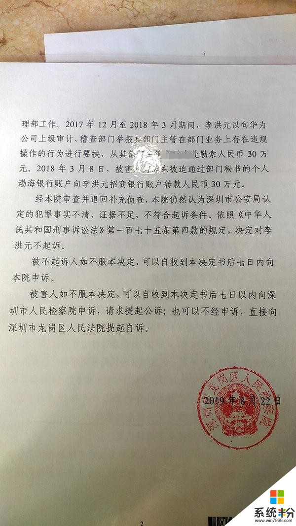 華為昨夜回應後，被羈押251天的前員工再發聲：“我聽全國人民的”(3)