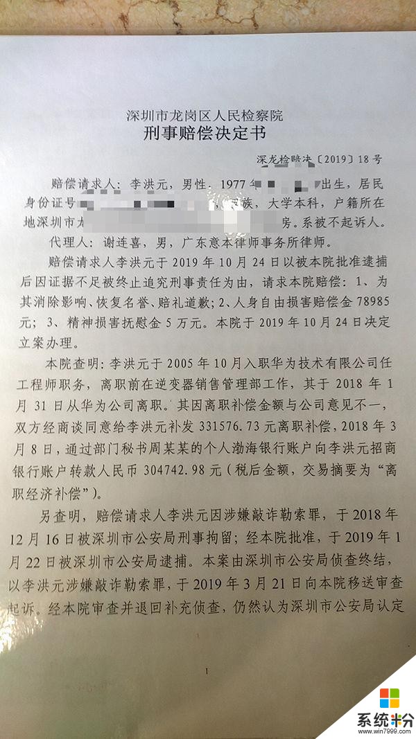 華為昨夜回應後，被羈押251天的前員工再發聲：“我聽全國人民的”(4)