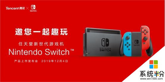 賣這麼良心的價格，真不像騰訊！國行Switch明日發布：2099元(1)