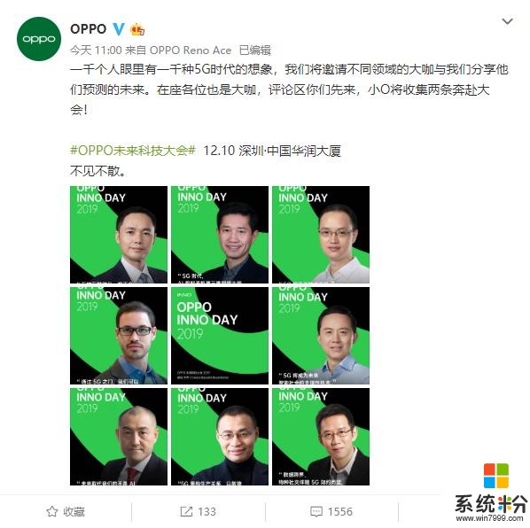 眾多重磅大咖出席，OPPO未來創新大會引人期待(2)