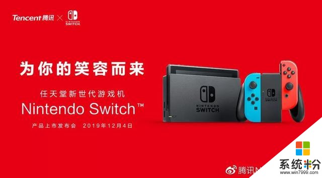 任天堂Switch國行發布：2099元還送一款遊戲(1)