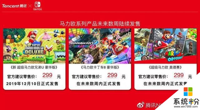 任天堂Switch國行發布：2099元還送一款遊戲(2)