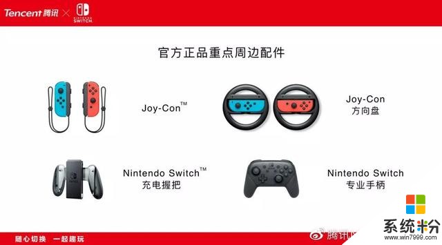 任天堂Switch國行發布：2099元還送一款遊戲(5)