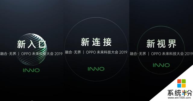 OPPO未來科技大會10日召開，三張海報透露OPPO未來布局(2)