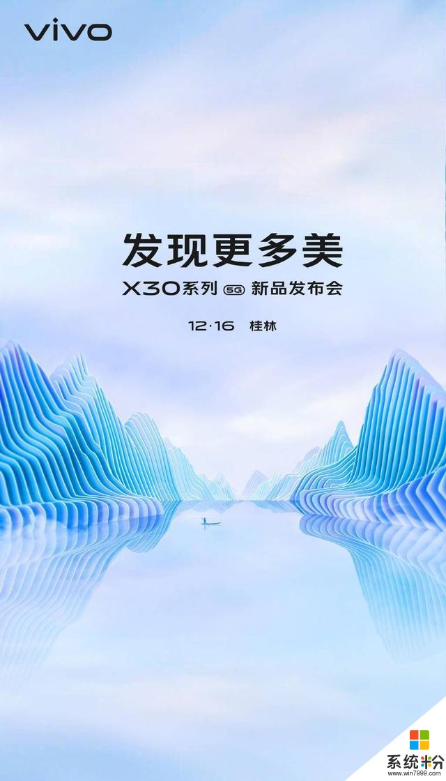 vivoX30係列定檔，12月16日正式發布，60倍變焦帶你看得更遠(1)