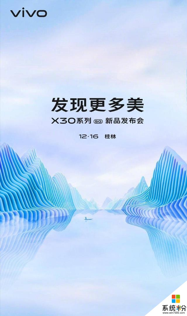 官宣：vivoX30係列將於12月16日正式發布(1)