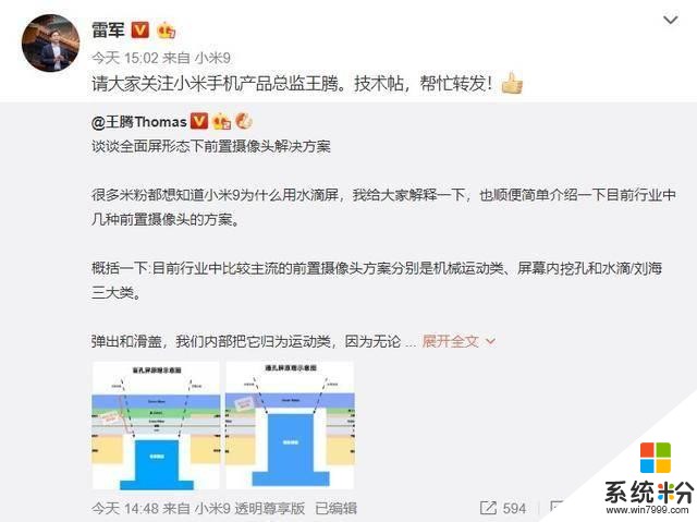 小米高管被“打臉”，米紅旗艦用上打孔屏，網友：技術又成熟了？(1)