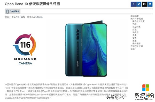 DxOMark公布OPPOReno10倍變焦版分數：並列第三(1)