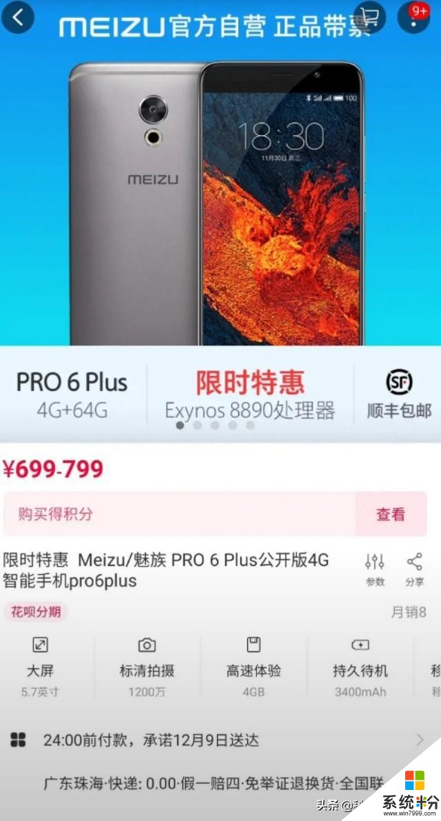 699元？魅族Pro6Plus臨時上架，曾經的旗艦機依舊好用(1)