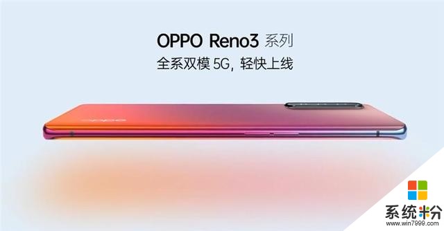 OPPOReno3係列官方渲染圖公布：全係5G集成芯片，SA/NSA雙模(2)