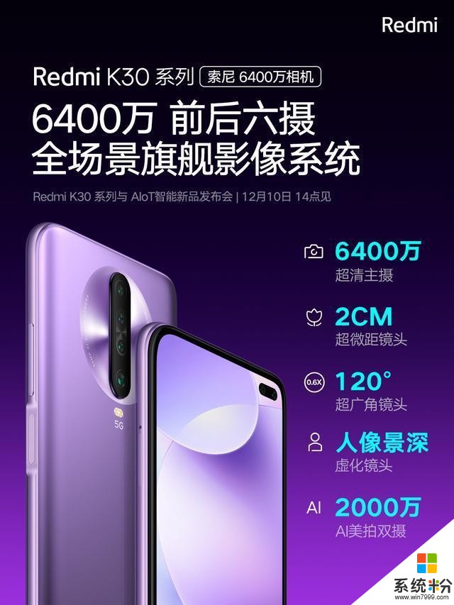 小米再次放大招，RedmiK30全曝光，成新一代水桶機(2)