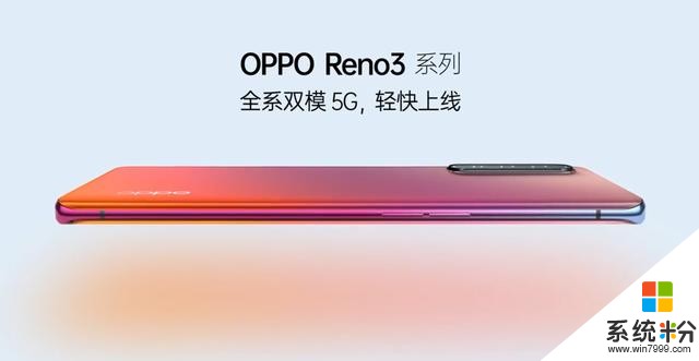 OPPOReno3係列官宣：全係雙模5G/後置四攝(2)