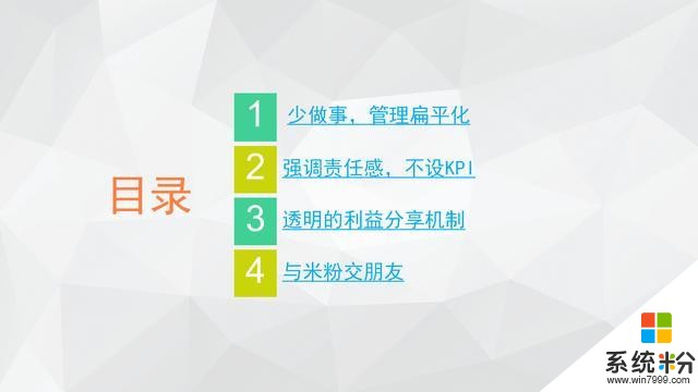 雷軍：小米永遠是小公司，企業強調責任感，不設KPI(5)