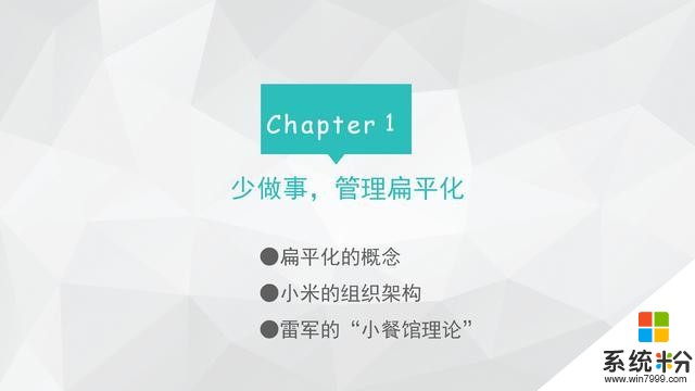 雷軍：小米永遠是小公司，企業強調責任感，不設KPI(6)