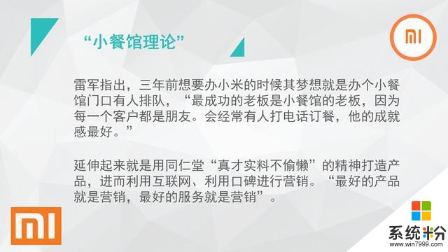 雷軍：小米永遠是小公司，企業強調責任感，不設KPI(10)