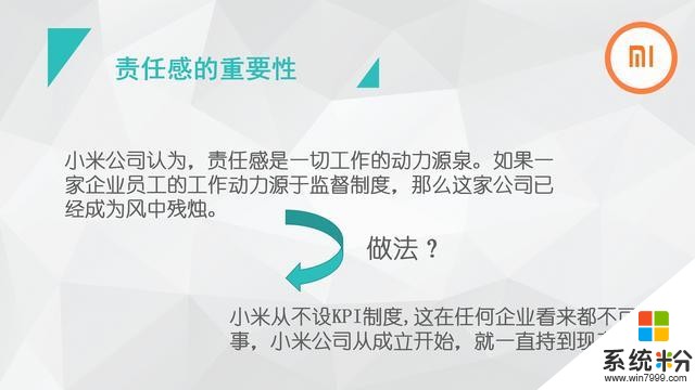 雷軍：小米永遠是小公司，企業強調責任感，不設KPI(12)