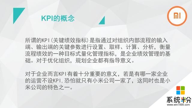 雷軍：小米永遠是小公司，企業強調責任感，不設KPI(13)