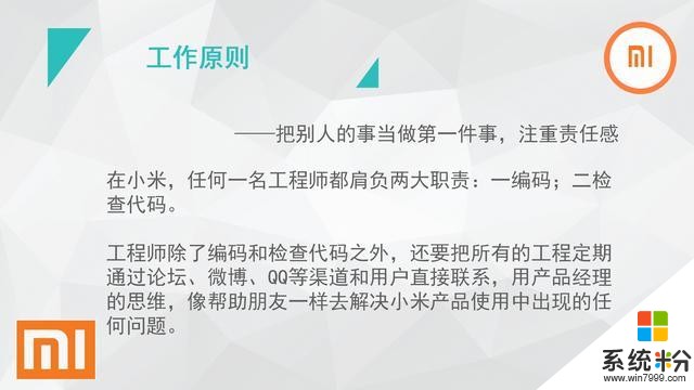 雷軍：小米永遠是小公司，企業強調責任感，不設KPI(15)