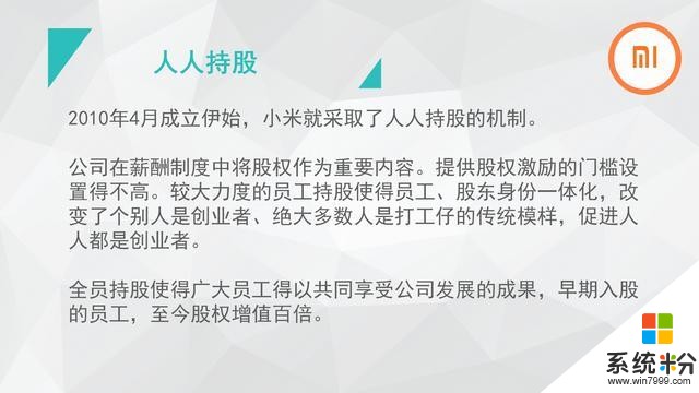 雷軍：小米永遠是小公司，企業強調責任感，不設KPI(17)