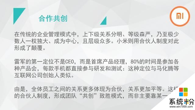 雷軍：小米永遠是小公司，企業強調責任感，不設KPI(18)