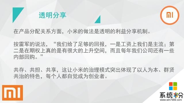 雷軍：小米永遠是小公司，企業強調責任感，不設KPI(19)