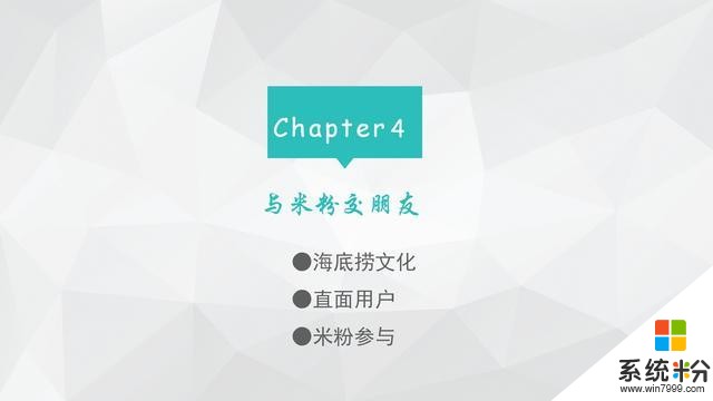 雷軍：小米永遠是小公司，企業強調責任感，不設KPI(20)