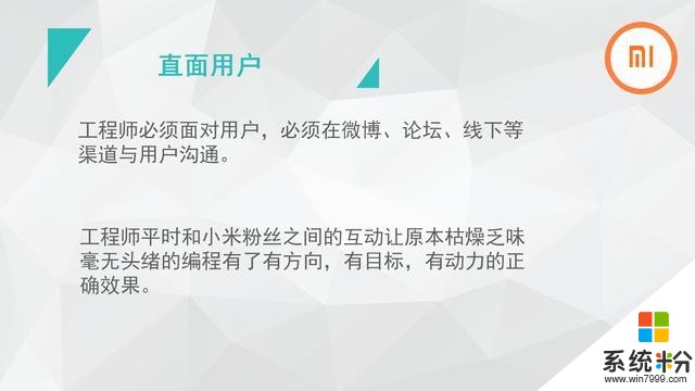 雷軍：小米永遠是小公司，企業強調責任感，不設KPI(22)