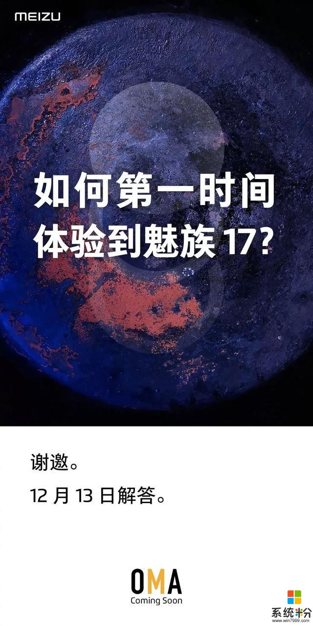 科技短訊：魅族17開始預熱；韓版三星S11將搭載驍龍865(1)