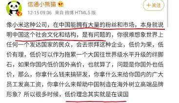 從"賤人賤己賤行業"到"低價誤國"，小米究竟動了誰的"蛋糕(1)