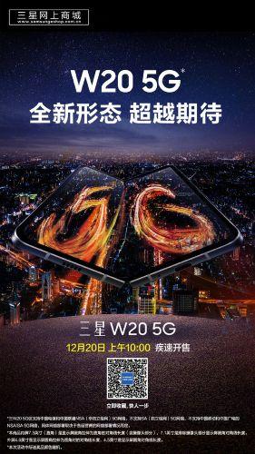 三星W205G折疊屏手機今日10點正式開售：19999元(1)