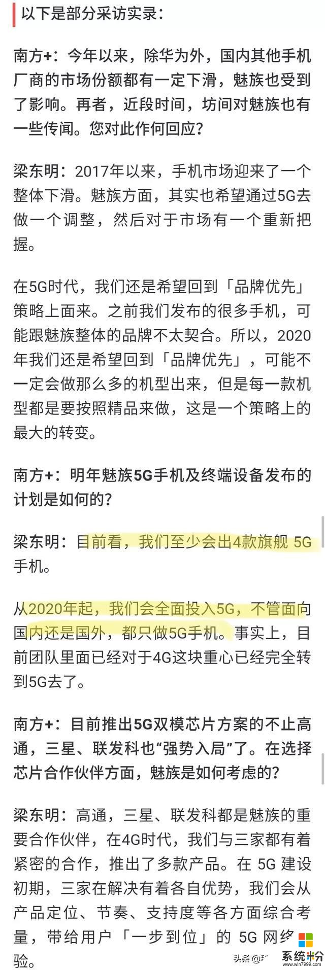 依舊不放棄！2020年魅族將發布4款5G手機！小廠加油(4)