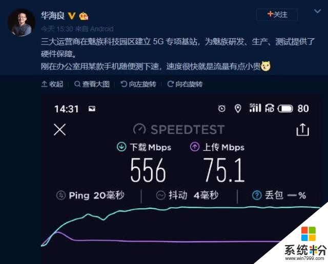 黃章意識到危機，魅族首款5G工程機已出現(2)