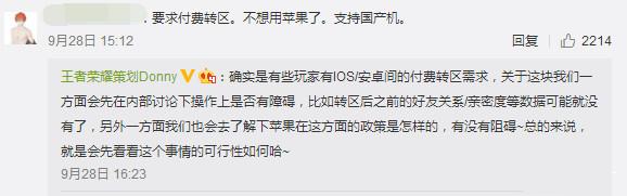 王者榮耀蘋果安卓互轉什麼時候實現？官方：“還真的快了”(4)