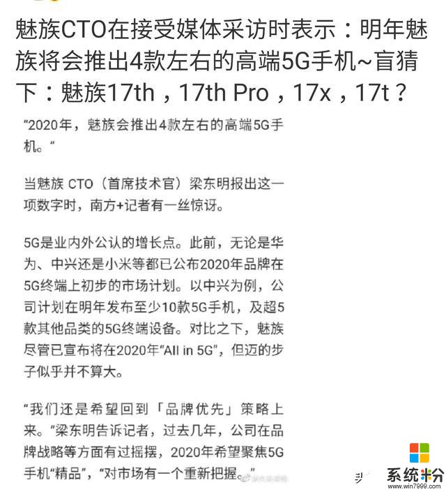 魅族17“夢想機”外觀泄露！增加Pro高配版、能否問鼎年度旗艦？(6)