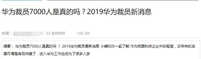 華為裁掉7000名35歲以上員工，賠償10個億？又來造謠(3)