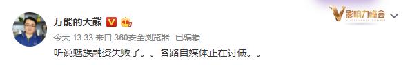 魅族融資失敗被追債將成下一個金立？到底是大V造謠還是魅族打臉(1)