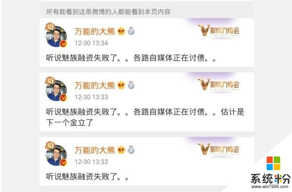 魅族融資失敗被追債將成下一個金立？到底是大V造謠還是魅族打臉(3)