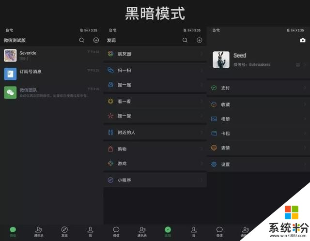 微信的暗黑模式，iOS用戶隻需這麼做，一樣也能用(2)