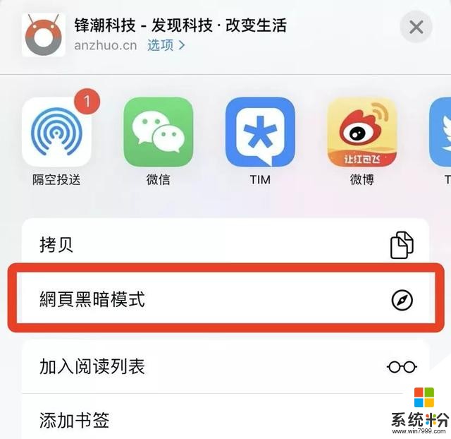 微信的暗黑模式，iOS用戶隻需這麼做，一樣也能用(33)