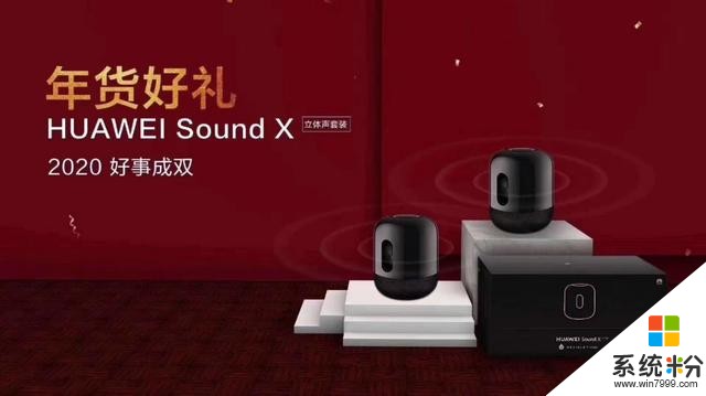 華為SoundX立體聲套裝開啟，3888元即可輕鬆打造環繞立體聲(6)