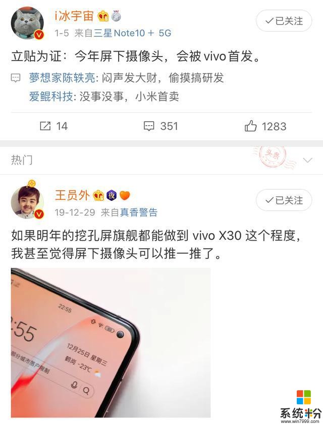 vivo2020年還是穩了？屏下攝像頭技術可能會首發，能引起轟動(2)