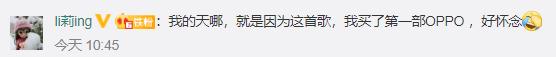 穿越時空15年音樂浪漫際遇，OPPO推出複刻廣告，喚醒網友集體回憶(7)