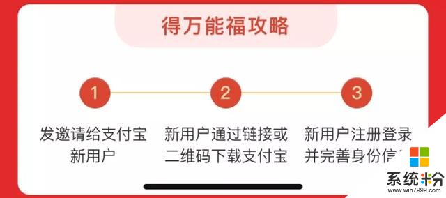 原來今年集五福那麼簡單！每天能掃10張，還必得萬能福(18)