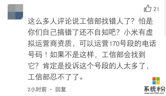 變身背鍋俠？小米因詐騙電話被約談，用戶：三大運營商才是源頭(4)