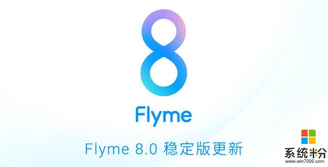 黃章沒跑，Flyme8也迎來了穩定版升級(2)