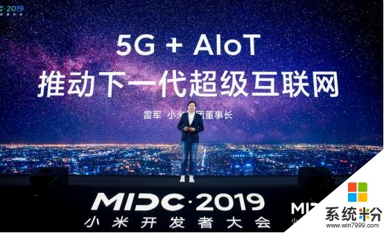 5G+AIoT戰略加碼！雷軍：小米必然成為5G時代AIoT領域領導者(3)