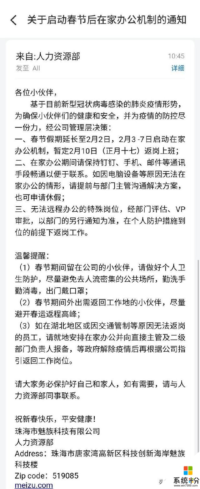 魅族發布消息啟動在家辦公機製：暫定2月10日返崗上班(2)