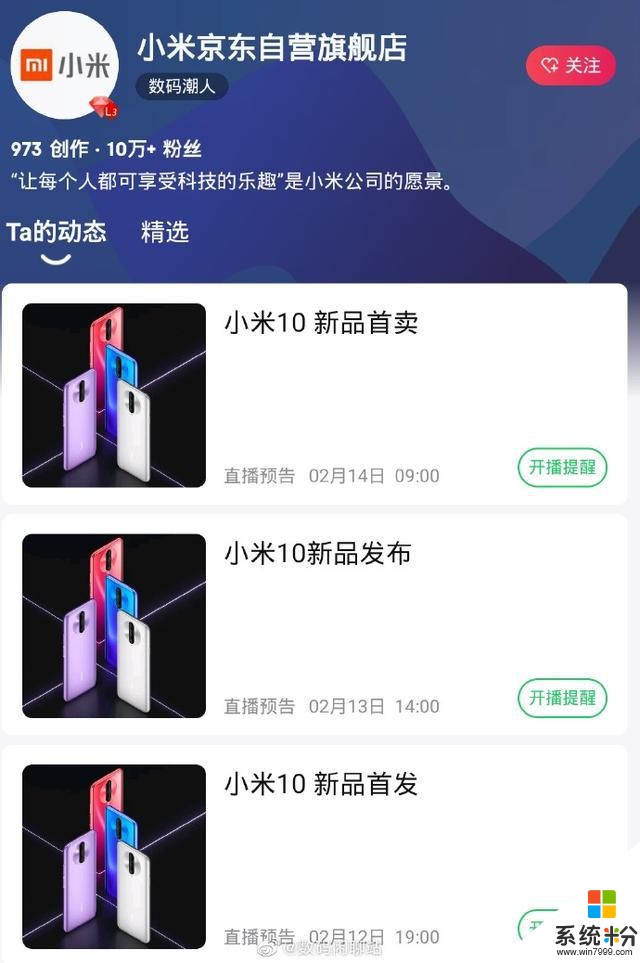 再遇“豬隊友”：京東提前曝光小米10新品發布時間(1)