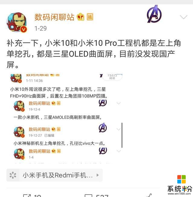 小米10確定2.13線上發布，米102.14開售，米10Pro2.18開售(4)