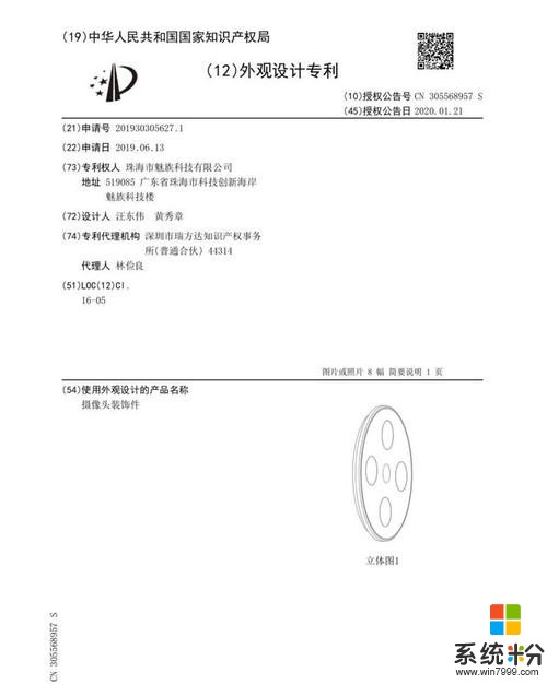 魅族設計專利曝光網友腦補魅族17外觀圖(1)